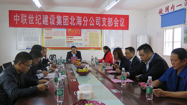 北海分公司黨支部召開接收預備黨員發展會議.jpg